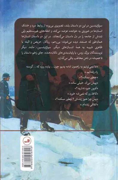 واقعه ایستگاه کرچی توفکا و خانه ماتریونا